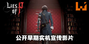 魂系暗黑童话风游戏！《Lies of P》释出早期实机宣传影片！