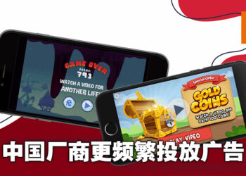 MDEC与SocialPeta联手发布手游广告的报告！中国厂商以更频繁的速度在东南亚投放广告！