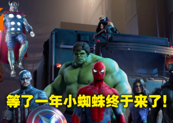 发售一年后终于加入游戏！蜘蛛侠免费更新《Marvel’s Avengers》独占登陆PS平台！