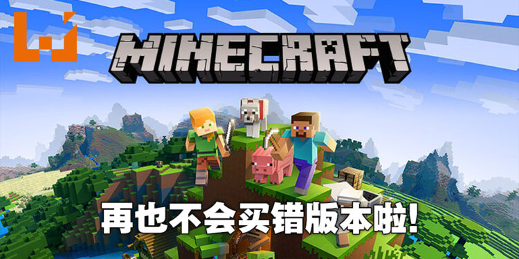《Minecraft》终于有统一的游戏启动器啦！Java和Bedrock版本会同捆发售！