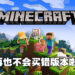 《Minecraft》终于有统一的游戏启动器啦！Java和Bedrock版本会同捆发售！