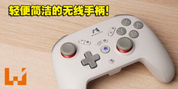 兼容PC、Switch和手机的随插即用无线手柄！Mobapad M073手柄评测！