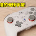 兼容PC、Switch和手机的随插即用无线手柄！Mobapad M073手柄评测！