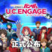 《Gundam》新手游正式公布！《Mobile Suit Gundam U.C.Engage》会是6v6对战手游！