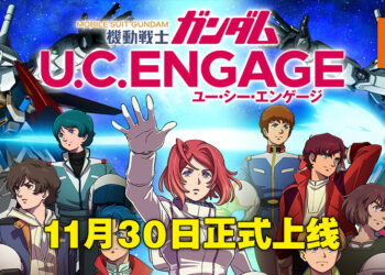 《Mobile Suit Gundam U.C.Engage》会在11月30日上线！以突破预注册里程碑、将送出3,000钻石以及UR级别机体！