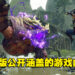 《Monster Hunter Rise》PC版公开涵盖的游戏内容！与Switch版一致！