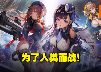 美少女射击手游《NIKKE：The Goddess Of Victory》发布全新预告片！为保卫人类而战斗的女神们！