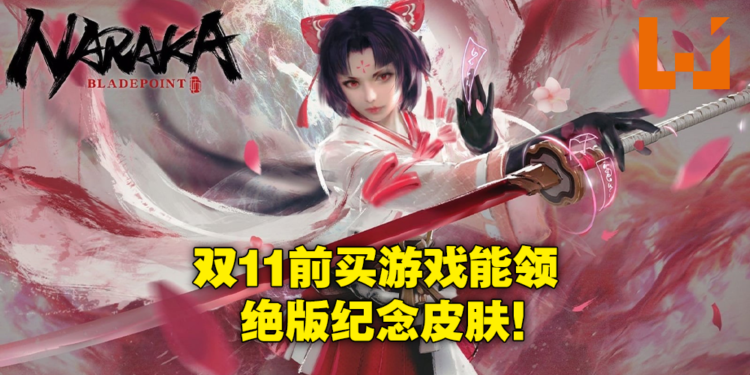 《NARAKA: BLADEPOINT》销量突破6百万!官方送出限量绝版纪念武器皮肤!