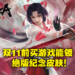 《NARAKA: BLADEPOINT》销量突破6百万!官方送出限量绝版纪念武器皮肤!