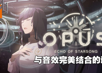 在群星之中回荡的美妙歌声！《OPUS: Echo of Starsong》评测！