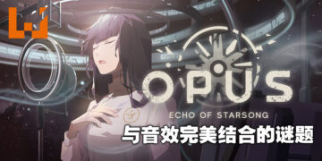 在群星之中回荡的美妙歌声！《OPUS: Echo of Starsong》评测！