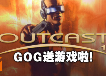 动作冒险游戏《Outcast》免费送！走过路过不要错过！