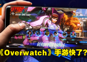 《Overwatch》要推出手游版本了？Blizzard疑似招募开发人员为新作做准备！