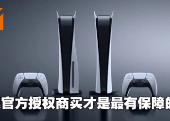 要买就买最安全的！PlayStation官方授权商(PAD)到底是什么？