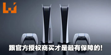 要买就买最安全的！PlayStation官方授权商(PAD)到底是什么？
