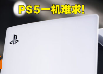 传Sony下修PS5年度生产目标！玩家要购买PS5难上加难！