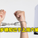 【PS5预购诈欺疑云】警方证实23岁主谋已落网！26人已报案，损失金额将近RM10万！