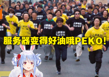 官方做不到的，Vtuber做到了！兔田佩克拉实况《FF14》时服务器瞬间被挤爆！
