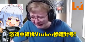 手起刀落手起刀落！兔田佩克拉实况《FF14》被观众妨碍，官方立马封锁相关账号！