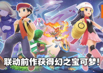 成为冠军后到「玫瑰公园」捕捉神兽吧！《Pokemon Brilliant Diamond & Shining Pearl》新要素公布！