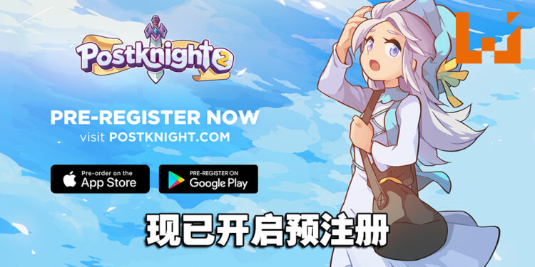 大马游戏开发商Kurechii的续作《Postknight 2》现已开启预注册！丰富奖励等着你去领取！