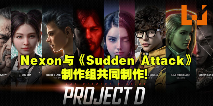 Nexon公开全新第三人称射击游戏《Project D》! 目前在韩国招聘测试人员！