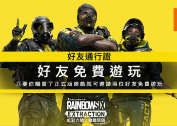 《Rainbow Six Extraction》将在明年1月20日上市！推出跨平台好友通行证，和朋友免费一起玩14天！