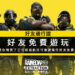 《Rainbow Six Extraction》将在明年1月20日上市！推出跨平台好友通行证，和朋友免费一起玩14天！