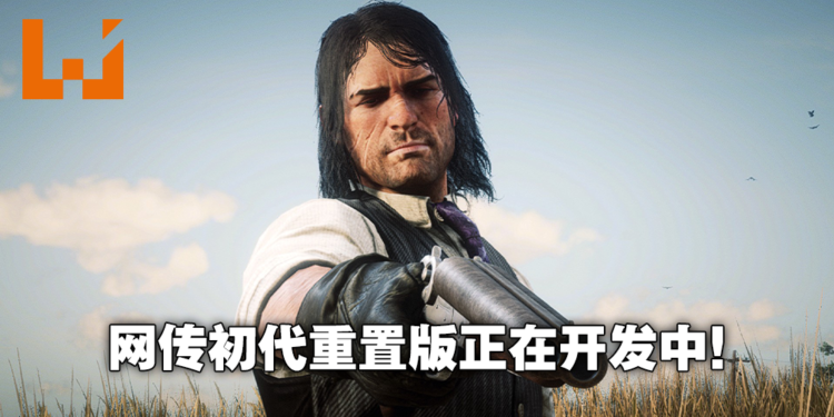 国外媒体爆料《GTA 6》陷入开发困境！《Red Dead Redemption》重置版正在制作中！