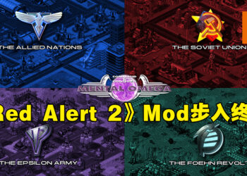 长达16年的制作！《Red Alert 2》非官方Mod开发完成，并让玩家免费下载！