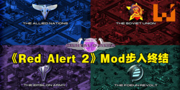 长达16年的制作！《Red Alert 2》非官方Mod开发完成，并让玩家免费下载！
