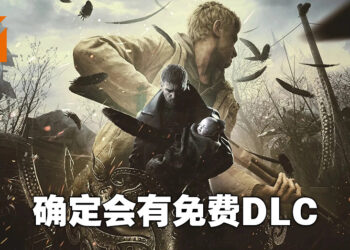 Capcom公开综合报告！《Resident Evil Village》会有免费DLC！