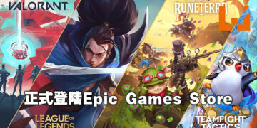 Riot Games旗下所有游戏登陆Epic Games Store！唯独《LoL》在马来西亚因为地区关系而找不到！