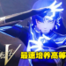 《真·女神转生 V》恶魔快速练等攻略！在这两个地点就有固定红御魂可以刷！
