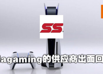 【PS5预购诈欺疑云】案情再有翻转！供应商正面回应，直呼对方才是骗子！
