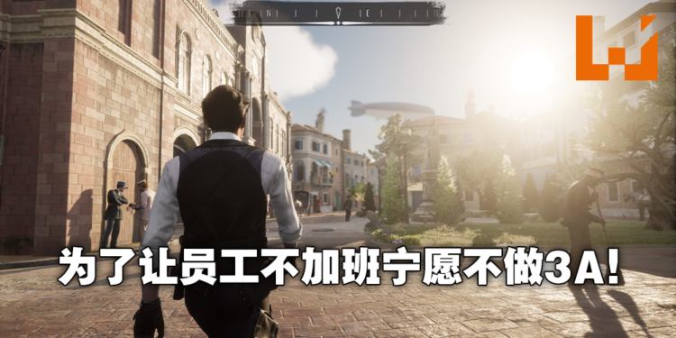 《Sherlock Holmes：Chapter One》开发商表明本作不是3A游戏！理由是希望员工不加班！