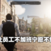 《Sherlock Holmes：Chapter One》开发商表明本作不是3A游戏！理由是希望员工不加班！