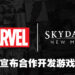 《Uncharted》前创意总监与Marvel Games合作开发游戏！会是在漫威宇宙里的全新故事！