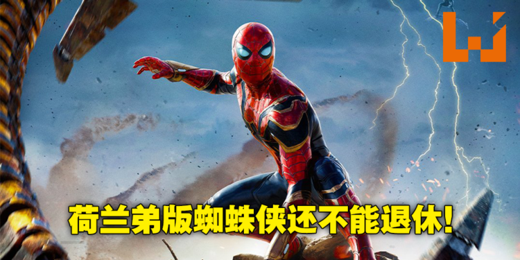 MCU版《蜘蛛侠》或有新的三部曲！Sony期待与漫威以及Tom Holland继续合作！