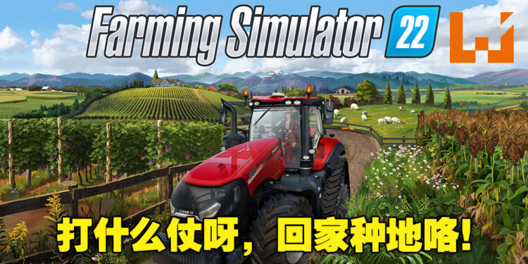 与其打仗不如回家种田，Steam销售排行《Farming Simulator 22》登上冠军宝座！《Battlefield 2042》第二！