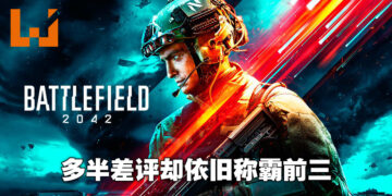 Steam每周销售排行榜更新！多半差评的《Battlefield 2042》称霸前三！
