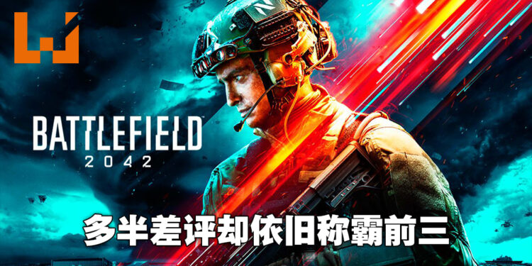 Steam每周销售排行榜更新！多半差评的《Battlefield 2042》称霸前三！