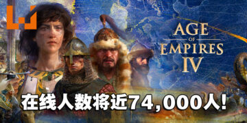 世纪帝国IV（Age of Empires IV）