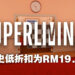 令人怀疑自己眼睛的《Superliminal》有多人模式啦！新史低折扣价为RM19.50！