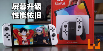这个屏幕有点「Pro」，掌机玩家有感的升级！Switch OLED评测！