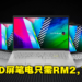 OLED屏幕正式攻占全系列产品!ASUS Vivobook OLED系列笔电最低从RM2,799起!