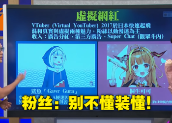 台湾电脑达人解说Vtuber但错误百出！连续道歉三次，但态度让粉丝依然不买账！