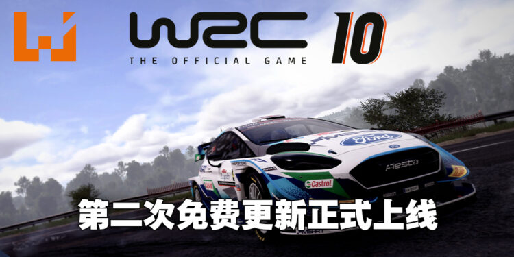 《WRC 10》正式迎来第二次免费更新！将会加入5项历史拉力赛！
