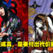 CLAMP漫画作品《XXXHOLIC》真人电影化！神木隆之介与柴崎幸担任主演！