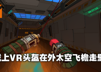 在家就可以在宇宙空间站表演特技！外太空VR解谜游戏《Yupitergrad》PSVR版本将在12月17日推出！